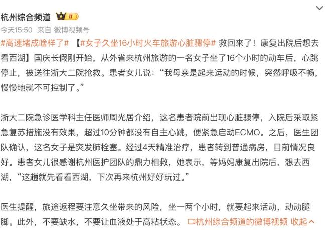 女子坐16小时火车出游突发心脏骤停 久坐风险警示