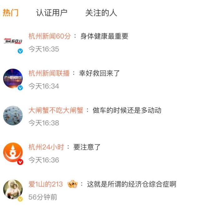 女子坐16小时火车出游突发心脏骤停 久坐风险警示