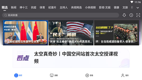 央视影音TV版_智能电视直播应用_央视影音有tv版吗