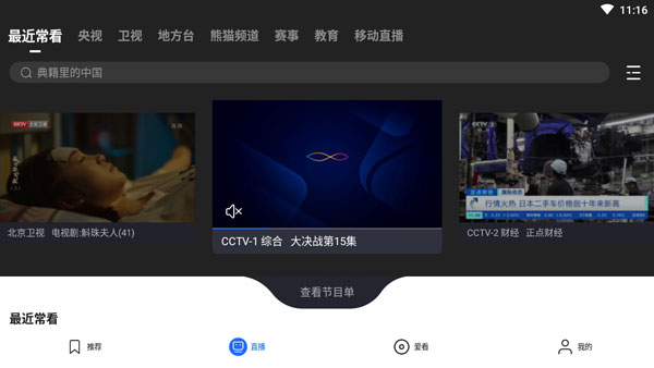央视影音有tv版吗_央视影音TV版_智能电视直播应用