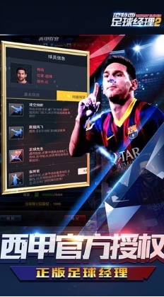 范特西足球经理2