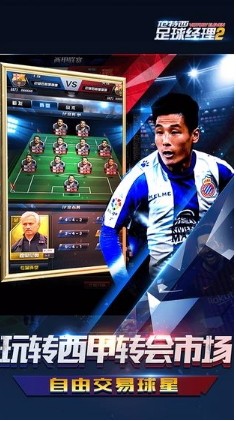 范特西足球经理2