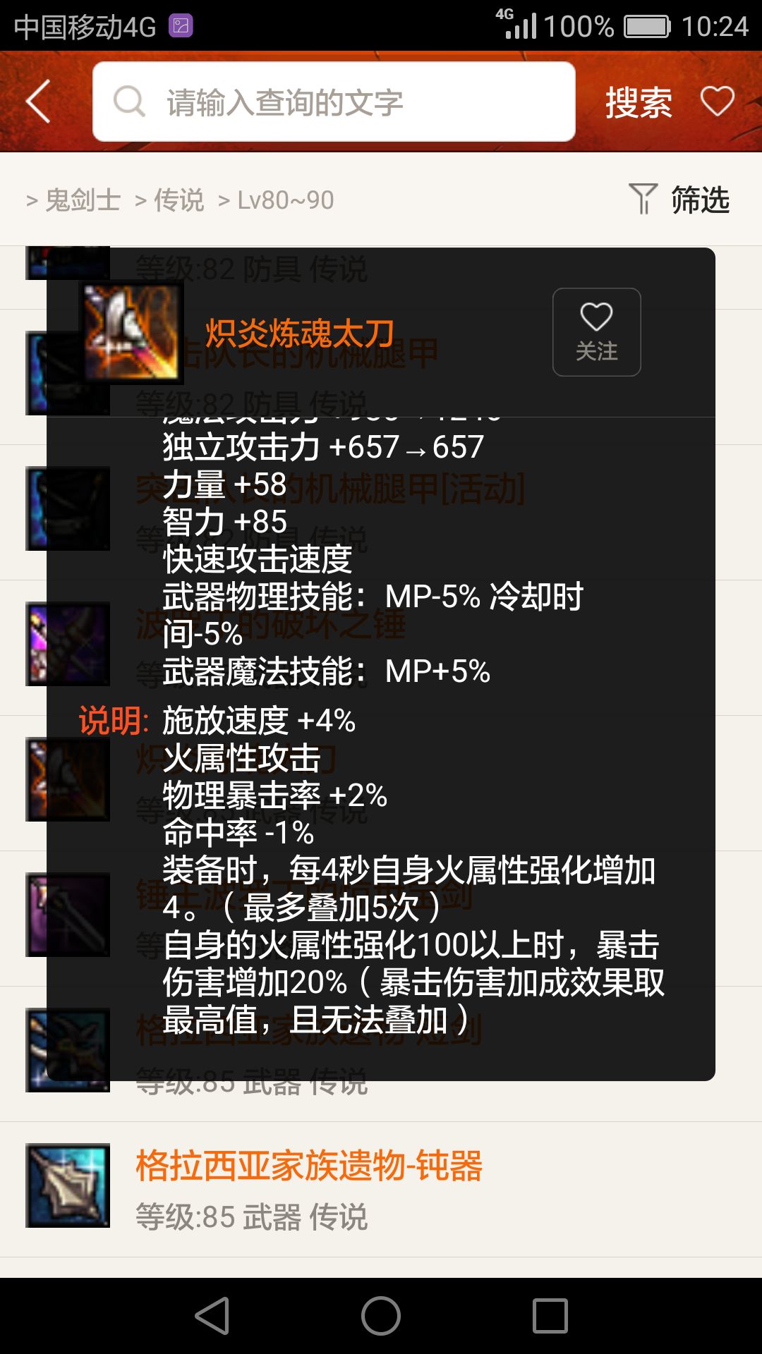 装备搭配_红眼打团技巧_dnf歪歪辅助