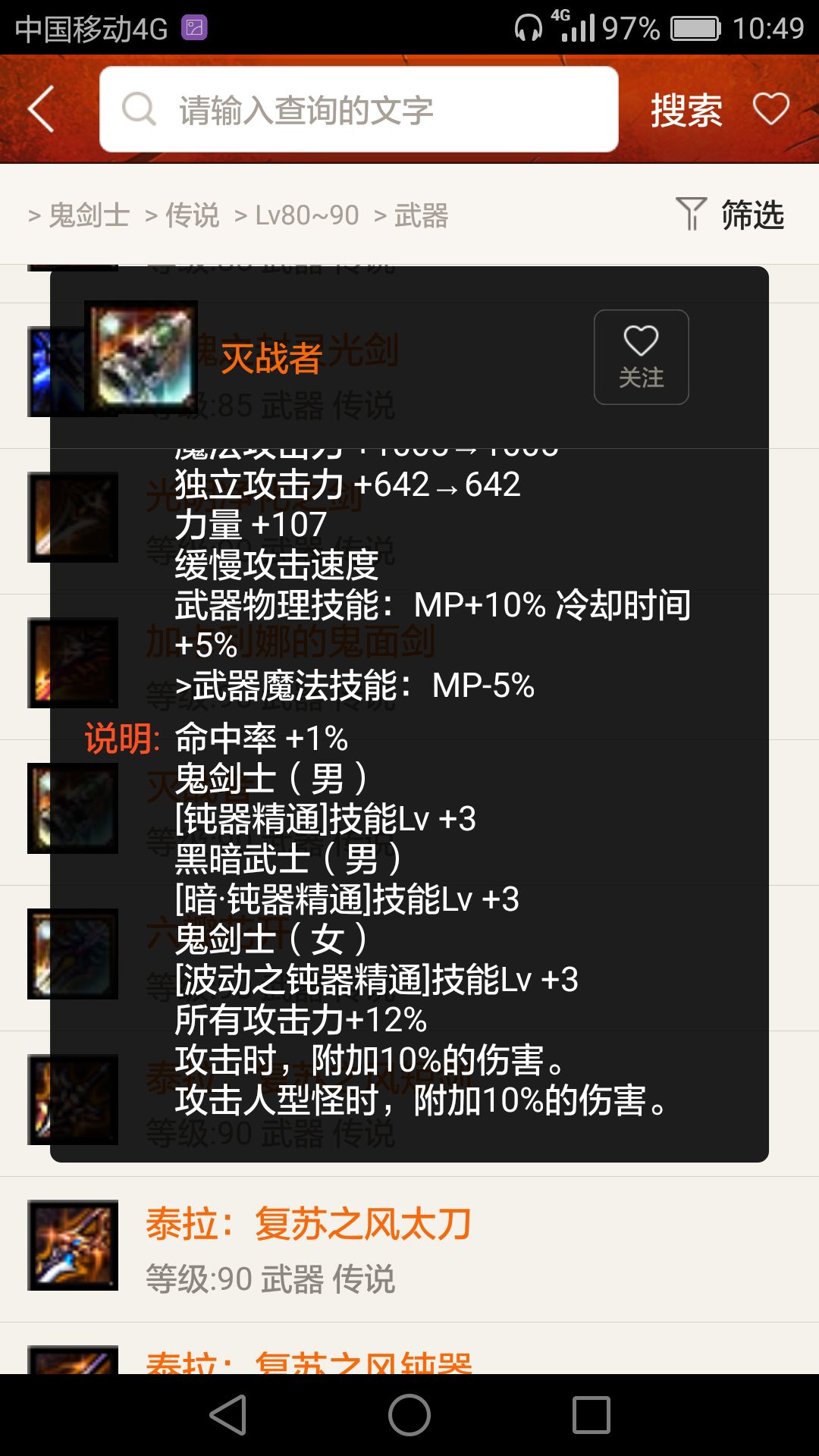 装备搭配_红眼打团技巧_dnf歪歪辅助