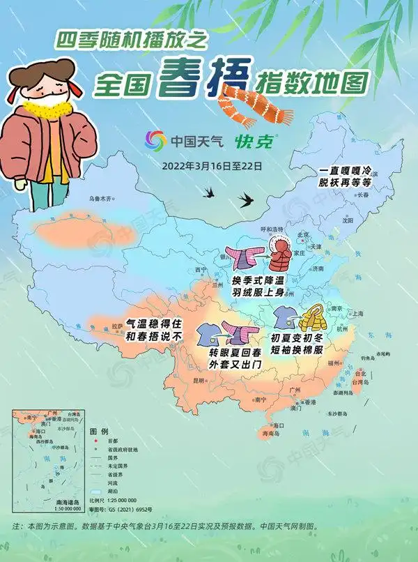 一夜返冬！全国春捂指数地图出炉 看哪里需要短袖换棉服