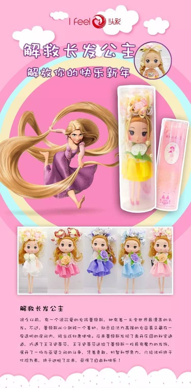 儿童系列抬头见喜 长发公主 解救长发公主_救长发公主