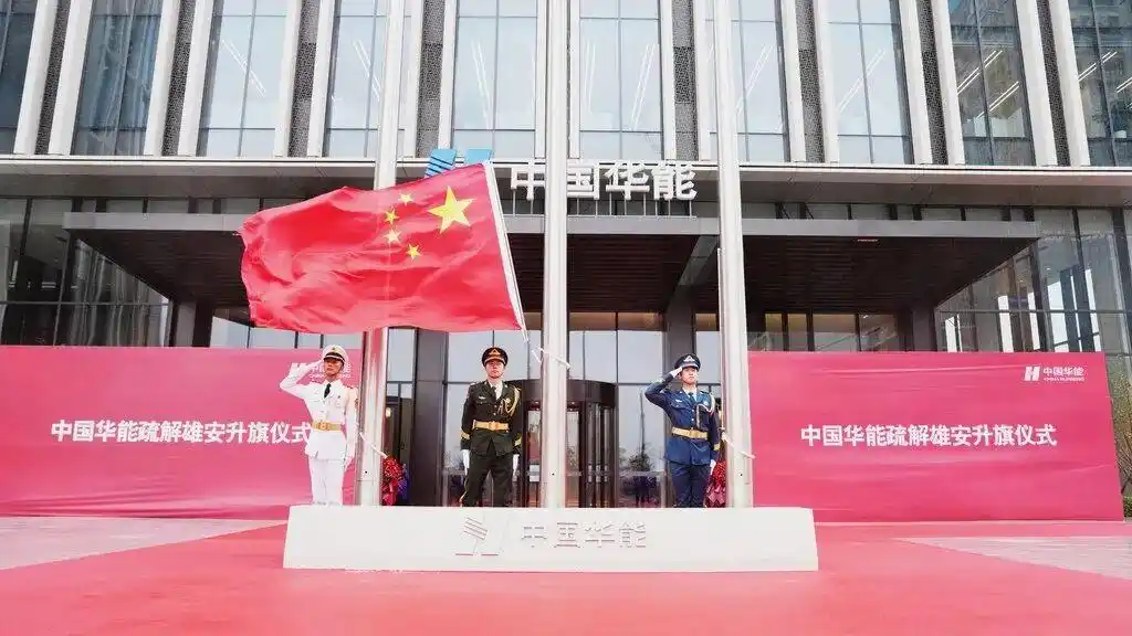 两家龙头央企，今天迁驻雄安