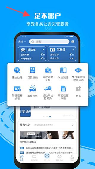 交管12123官方APP_南京掌上交通官方app_南京交警软件下载