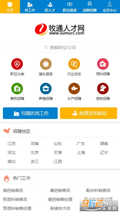 牧通人才网畜牧业招聘软件