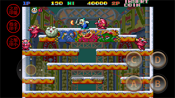 雪人兄弟街机版_雪人兄弟小游戏官方下载_雪人兄弟街机版操作指南