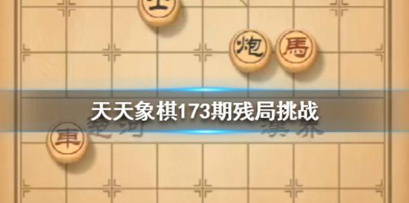 天天象棋下载安装最新版本