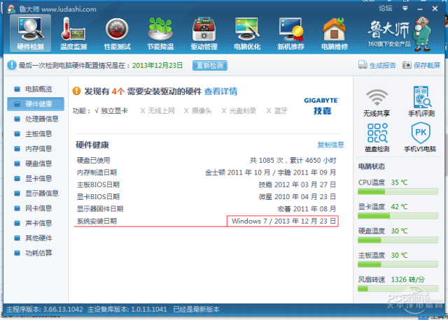 重装前后性能测试对比