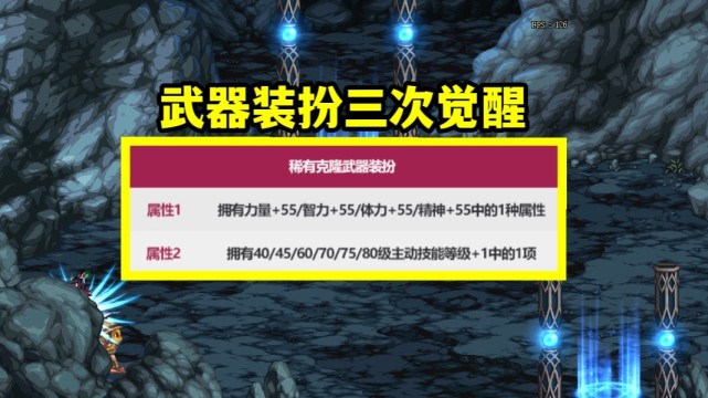 DNF：新春武器装扮三次觉醒，规则复杂看不懂，教你如何快速入手