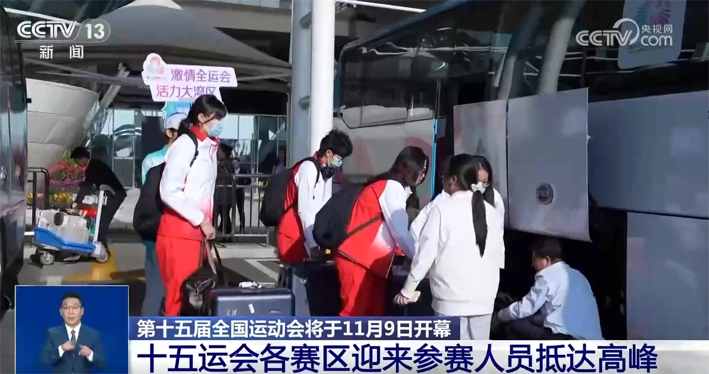 全运热潮席卷粤港澳三地_第十五届全国运动会 粤港澳大湾区 文旅预订