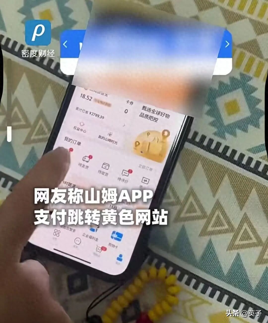 网友支付时遭“惊吓跳转” 山姆会员店回应让人更迷惑