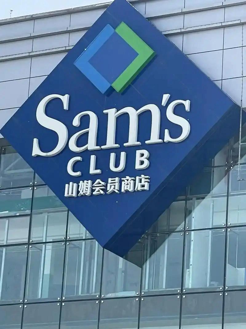 山姆会员商店APP支付跳转色情网站_山姆APP商品图片过度美化用户吐槽_山姆网上购物平台官网