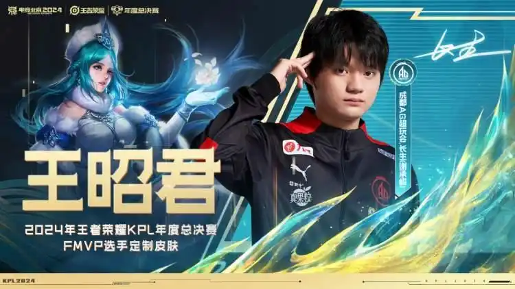 京城见证首个KPL年度总冠军诞生 成都AG超玩会夺得2024KPL年度总决赛冠军