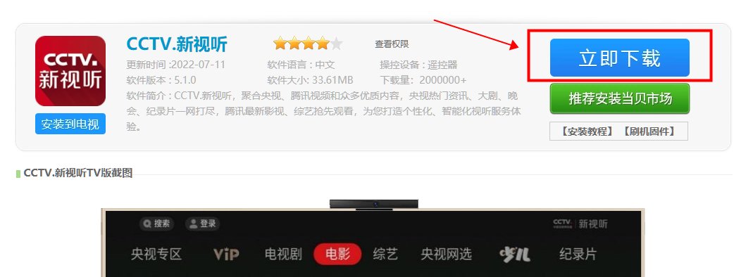 智能电视观看CCTV直播方法_手机投屏学习强国APP_cctv网络电视安装
