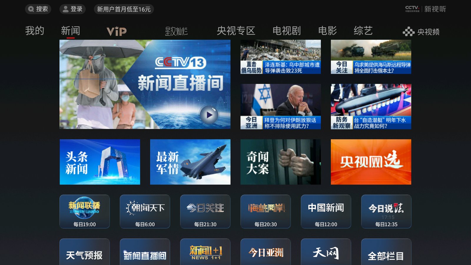 手机投屏学习强国APP_智能电视观看CCTV直播方法_cctv网络电视安装