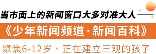 新学期，送给孩子一个会说话的“新闻百科全书”，效率翻倍知识量暴增！