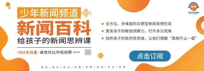新闻联播内容和新华社_儿童新闻音频栏目_关注新闻提高学习效率