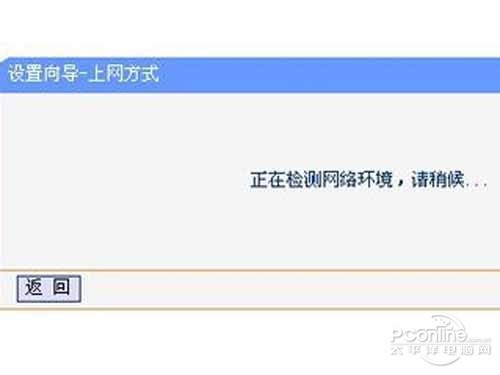 让路由器自动选择上网方式,点击下一步