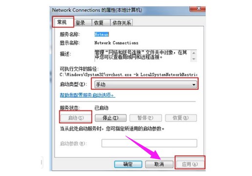11-启动网络连接服务
