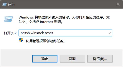 14-输入【netsh winsock reset】