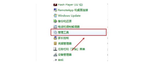 8-找到管理工具