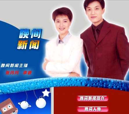 湖南卫视《晚间新闻》简介