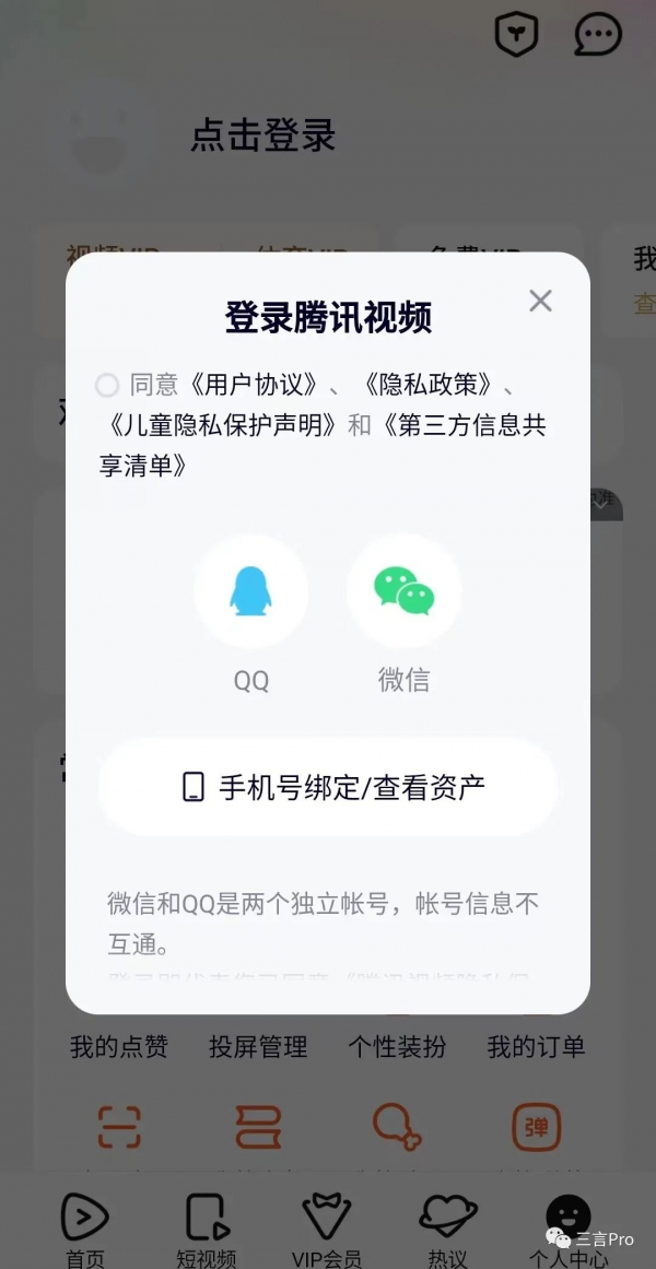 腾讯视频vip账号共享最多几人_腾讯视频会员登录规则_优酷会员多设备登录限制