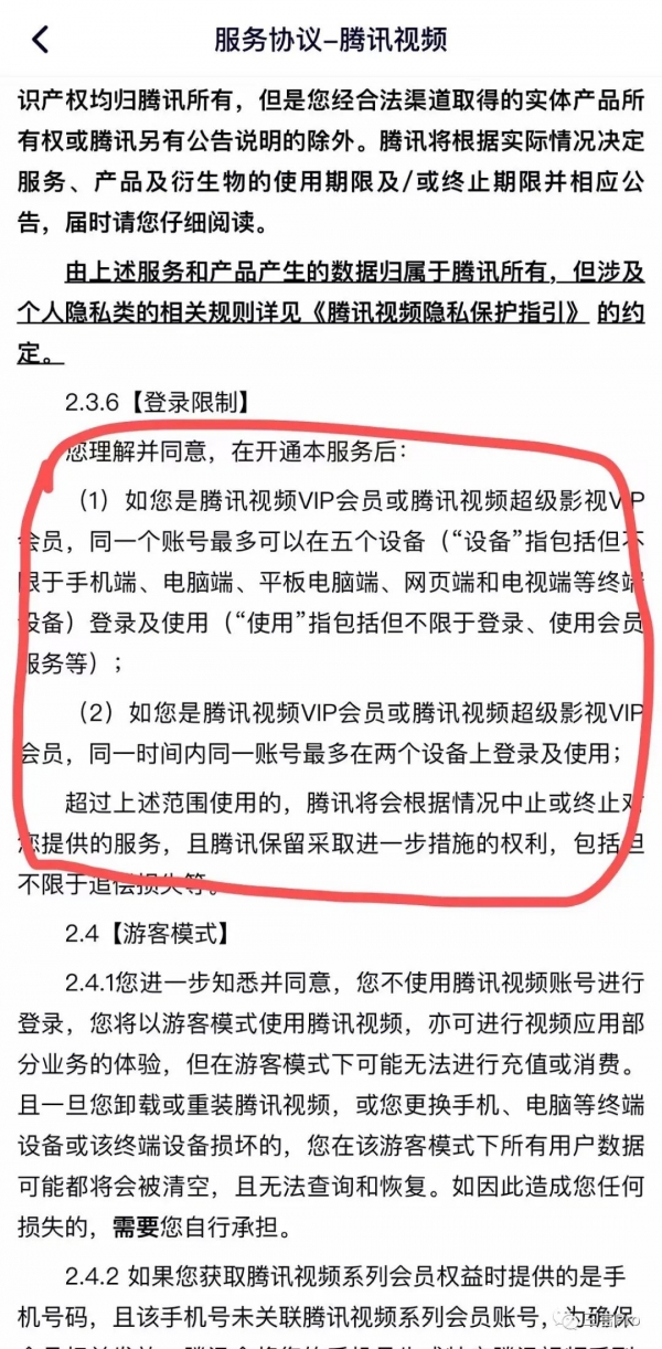 腾讯视频vip账号共享最多几人_优酷会员多设备登录限制_腾讯视频会员登录规则