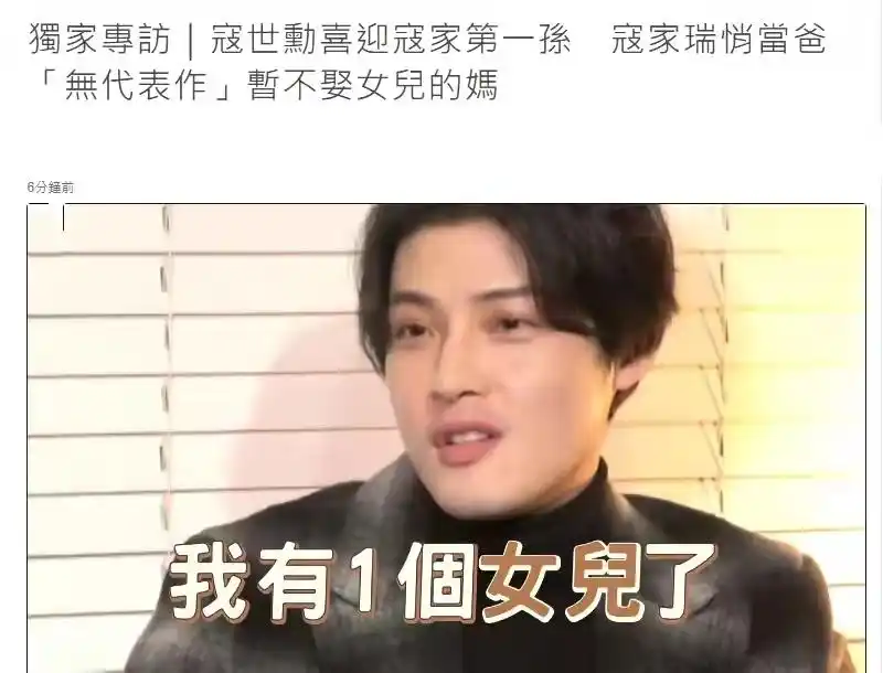 台湾星二代升级当爸，25岁才插足影视圈，事业无成暂无结婚打算