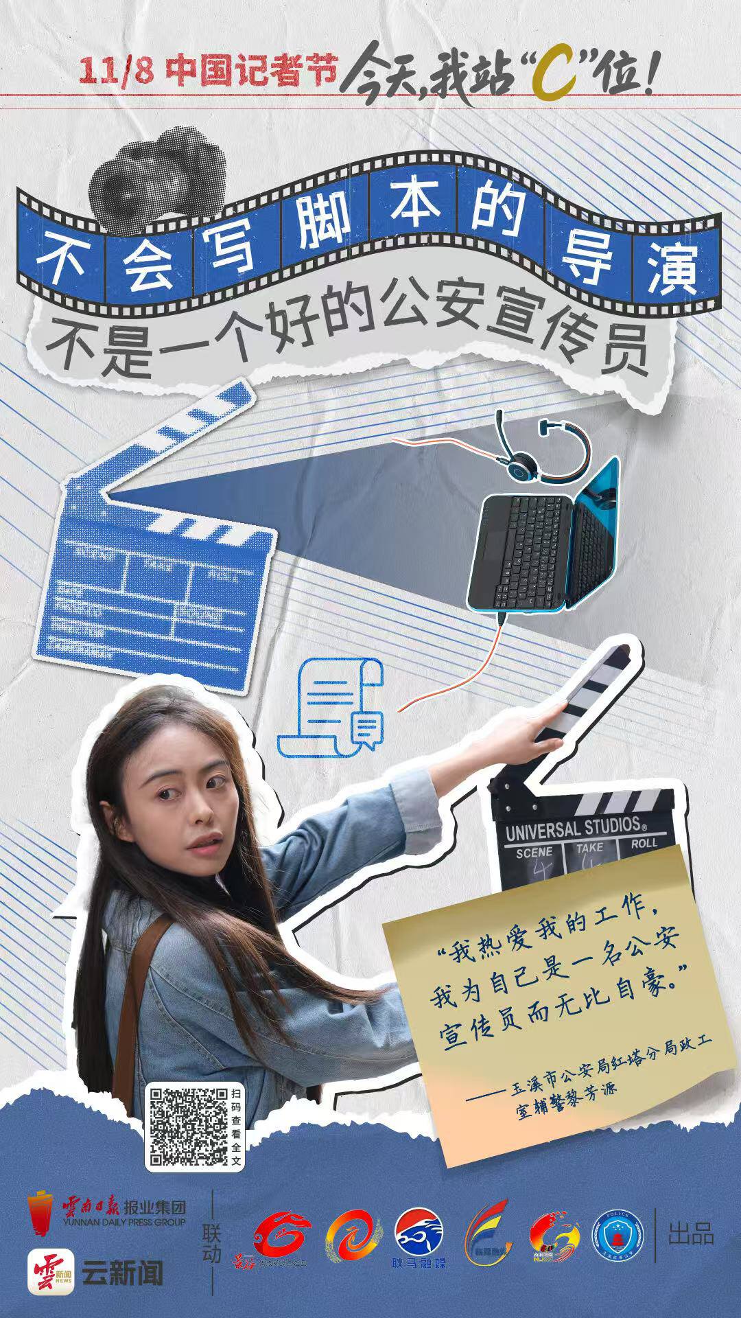 中国记者节_县级融媒体中心记者故事_新闻报道稿件