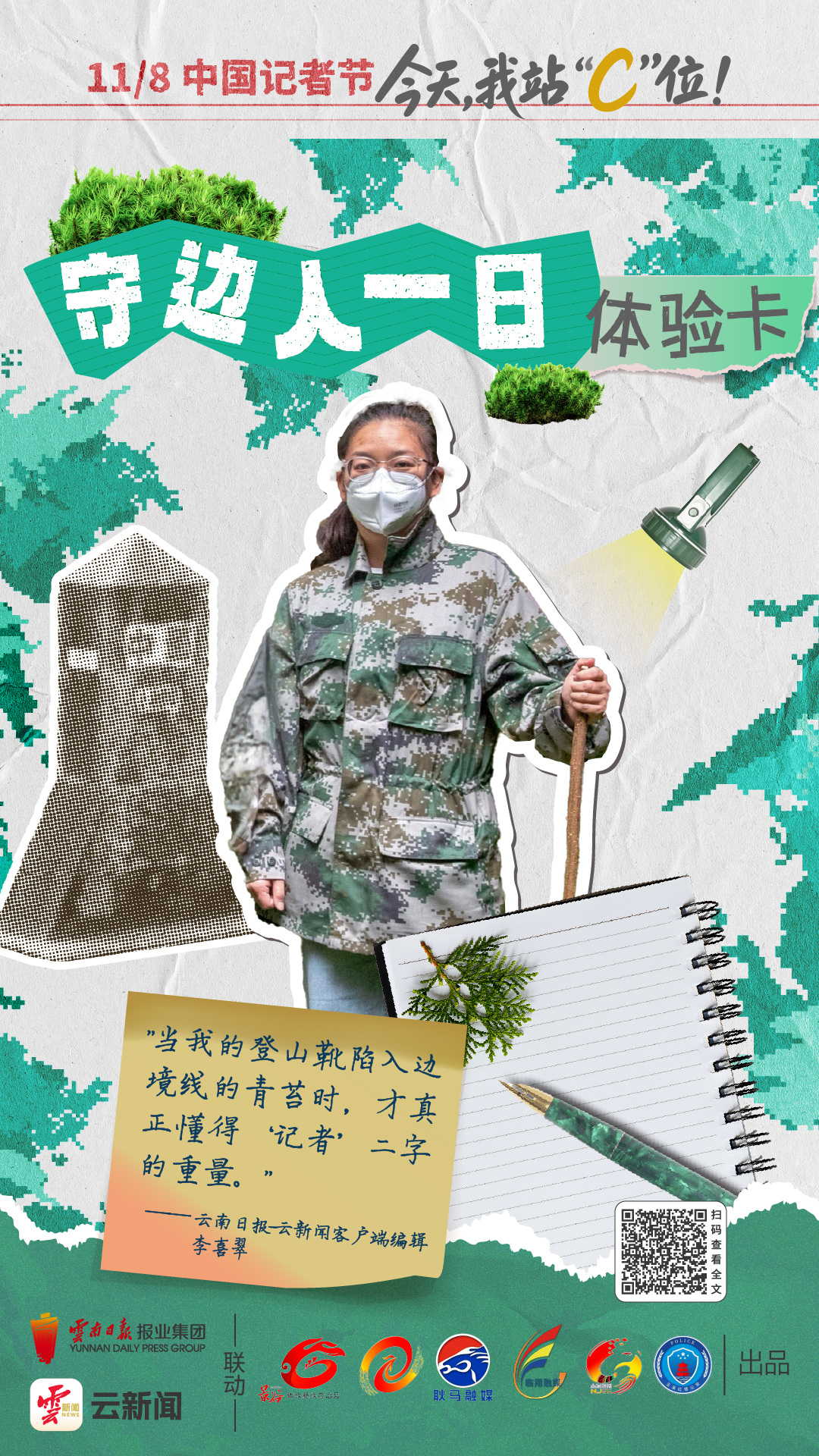 中国记者节_新闻报道稿件_县级融媒体中心记者故事