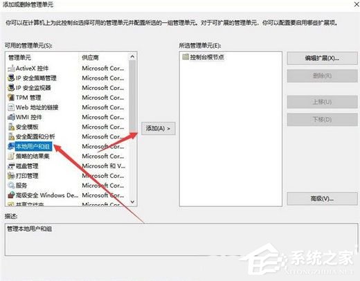 Win10家庭版没有本地用户和组怎么办