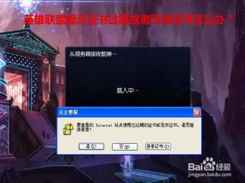 英雄联盟提示证书过期或者无效证书怎么办？