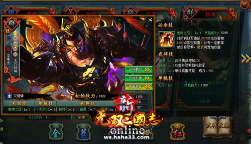 新无双三国志OL