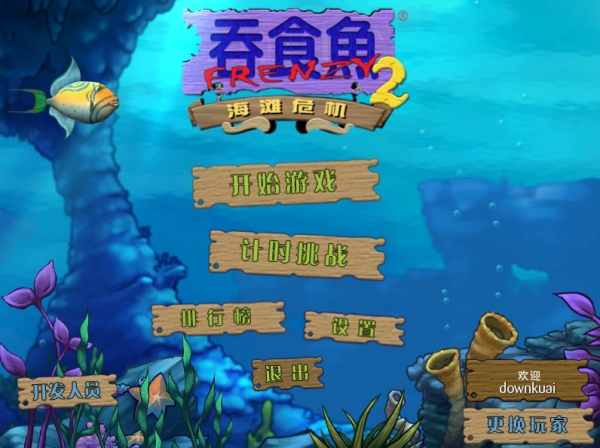 吞食鱼2海滩危机/Feeding Frenzy 2