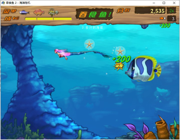 吞食鱼2下载_吞食鱼2中文版全关攻略_吞食鱼2海滩危机中文版下载