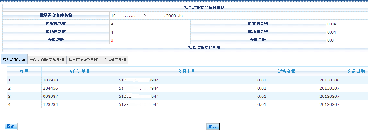 中国银行网上商城官网_中国银行商户服务网站 用户信息管理 退货管理