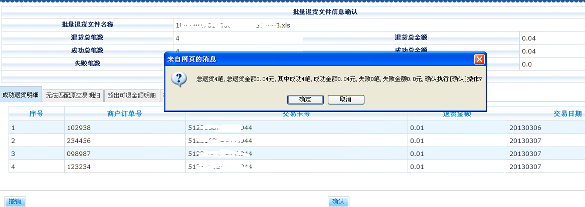 中国银行网上商城官网_中国银行商户服务网站 用户信息管理 退货管理