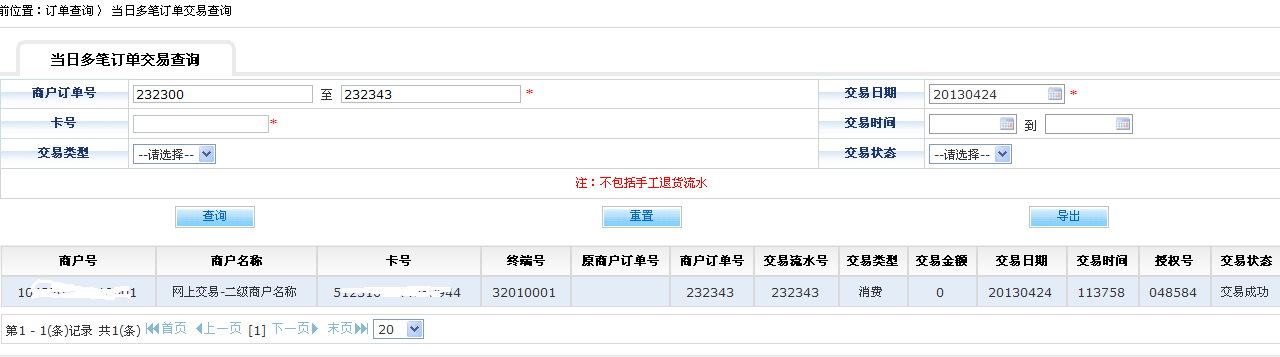 中国银行商户服务网站 用户信息管理 退货管理_中国银行网上商城官网