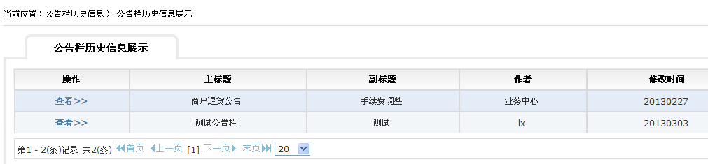 中国银行网上商城官网_中国银行商户服务网站 用户信息管理 退货管理