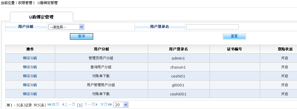 中国银行商户服务网站 用户信息管理 退货管理_中国银行网上商城官网