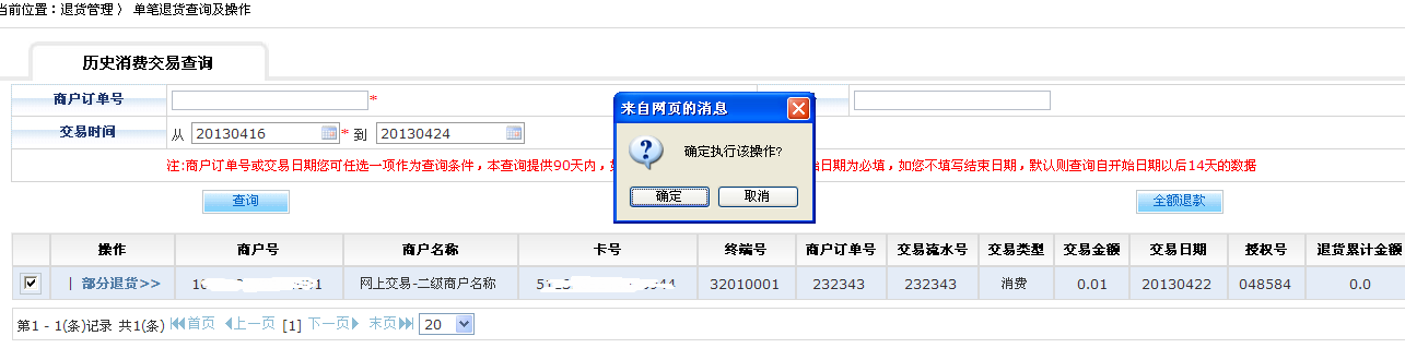 中国银行商户服务网站 用户信息管理 退货管理_中国银行网上商城官网