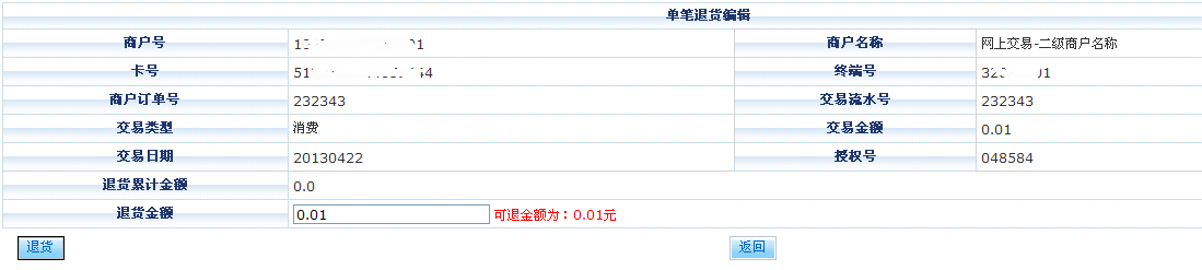 中国银行网上商城官网_中国银行商户服务网站 用户信息管理 退货管理
