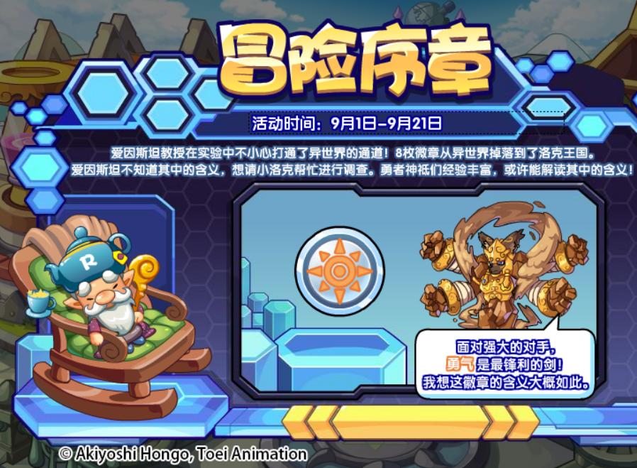 洛克王国菲尔特_洛克王国 数码宝贝 联动活动