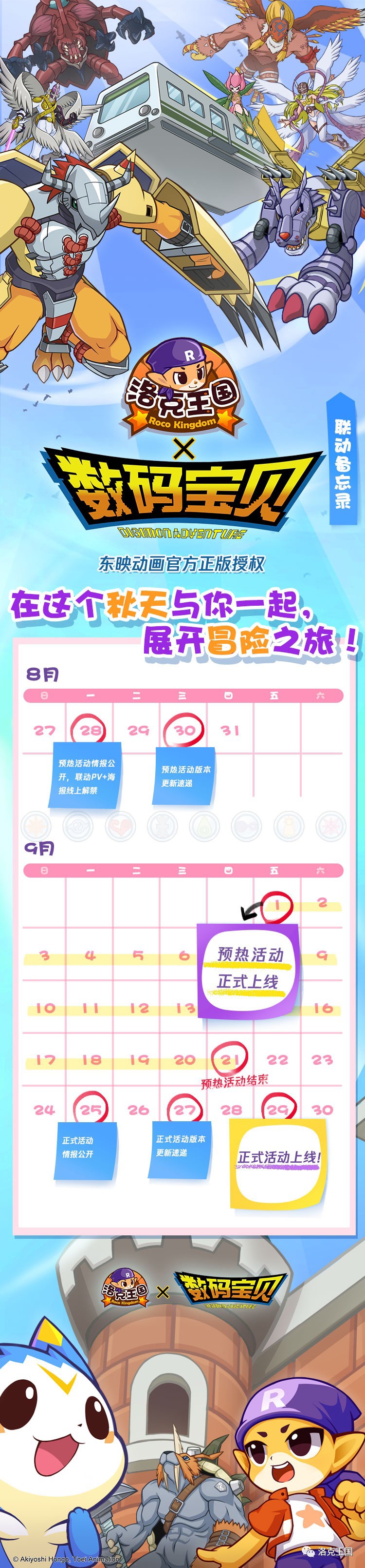 洛克王国 数码宝贝 联动活动_洛克王国菲尔特