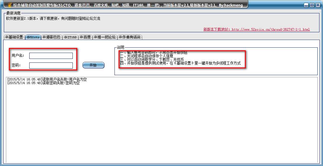 综合辅助自动签到工具